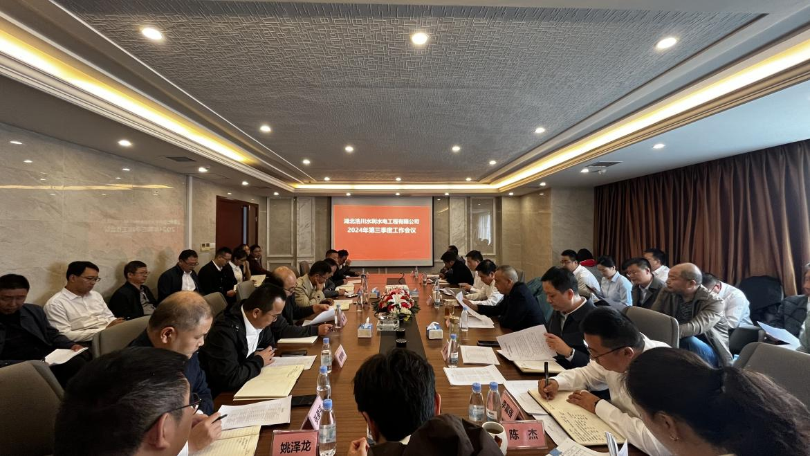 会议|第三季度工作会议圆满举行