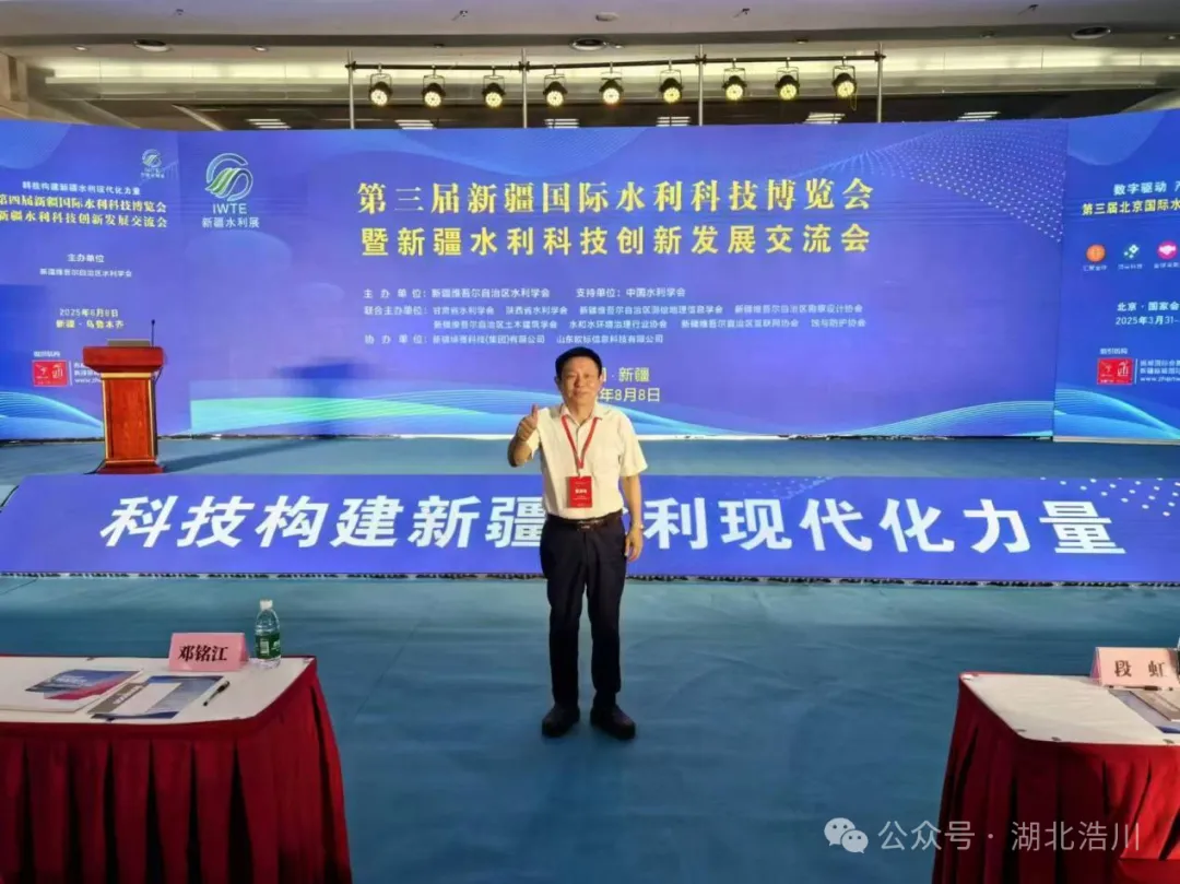 湖北浩川公司亮相国际水利科技博览会